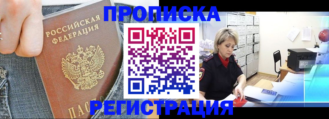 временная регистрация купить в Оренбурге