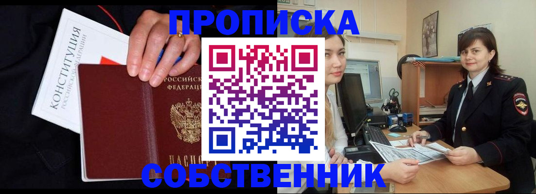 прописка ребенка в Оренбурге