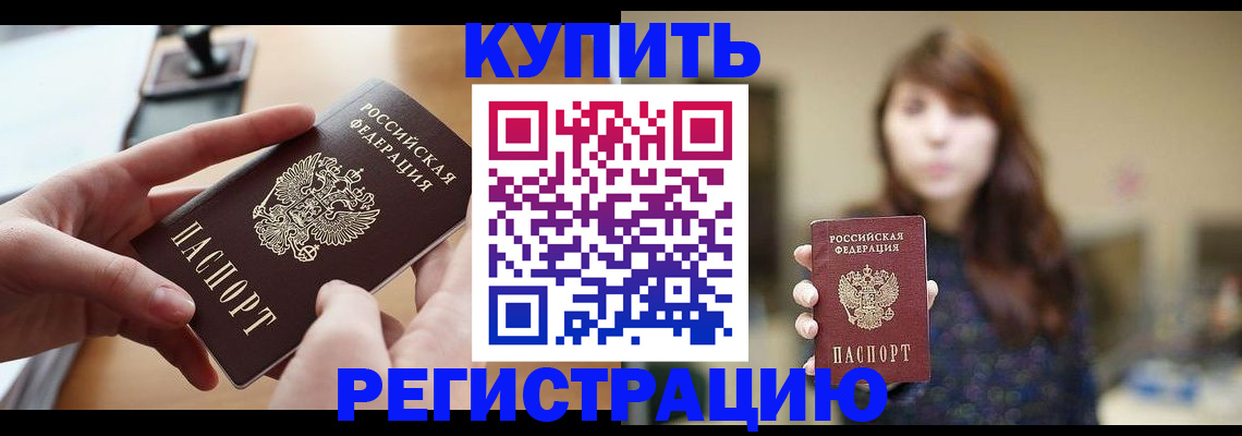 временная регистрация надежно в Оренбурге