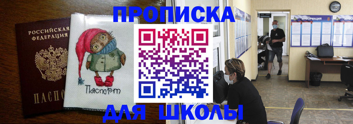 прописка для работы в Оренбурге