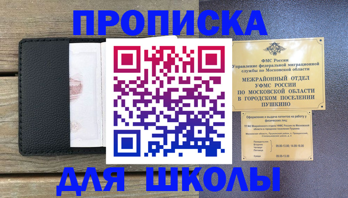 прописка для военкомата в Оренбурге